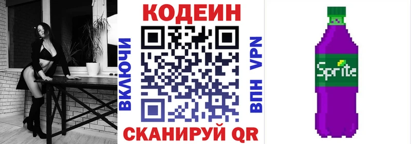 Codein напиток Lean (лин)  закладка  Серов 